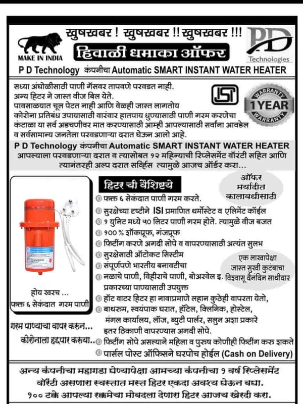 Instant Water Heater Guser PD  - NPENT, Instant water Gyser portable 1 year warranty online usable