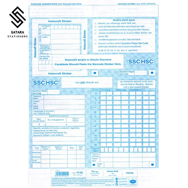 16 Page Answer Sheet | Youva Navneet - Single