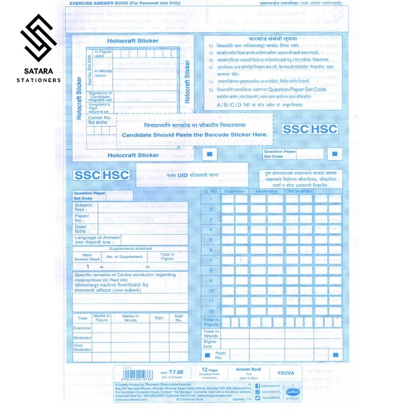 12 Page Answer Sheet | Youva Navneet - Packet Of 25 Sheet