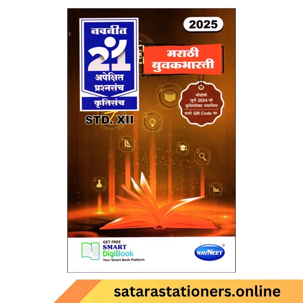 12 th Science 21 Most Likely Question Set - Marathi