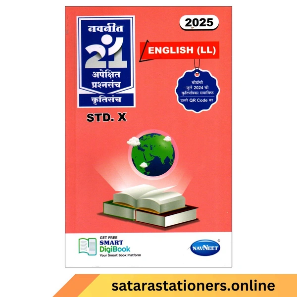 10 वी 21 अपेक्षित  मराठी / सेमी माध्यम - English