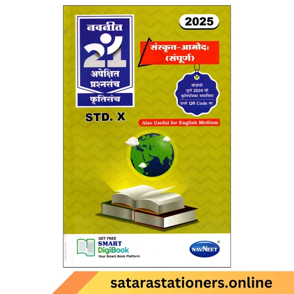10 th 21 Most Likely | English Medium  - संपूर्ण संस्कृत