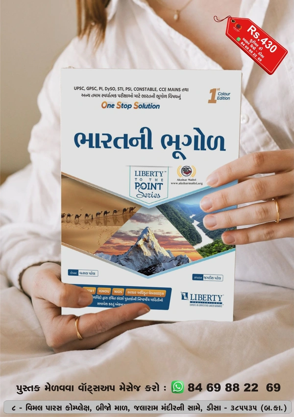 BHARATNI BHUGOL - LIBERTY