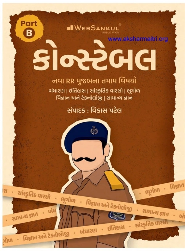 Constable Part B - Web Sankul