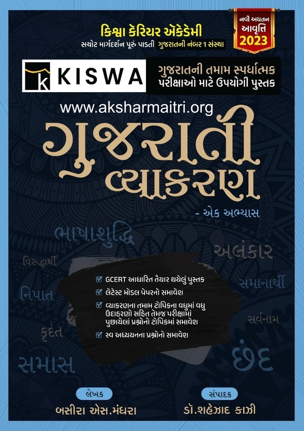 Gujarati Vyakaran - Kishwa