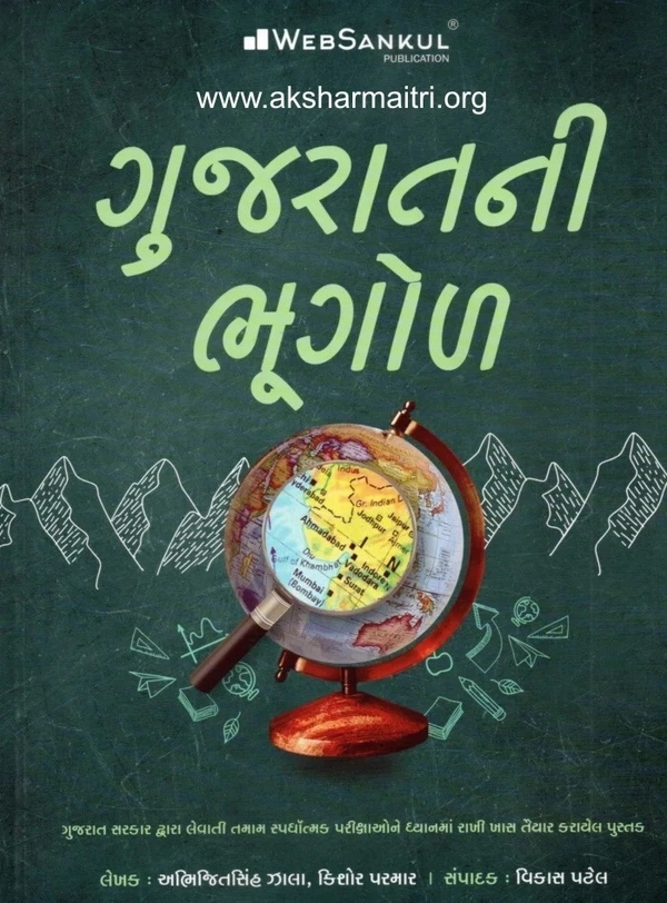 Gujaratni Bhugol - Web Sankul