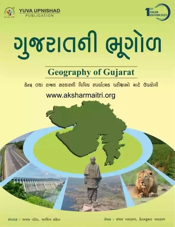 Gujaratni Bhugol Yuva