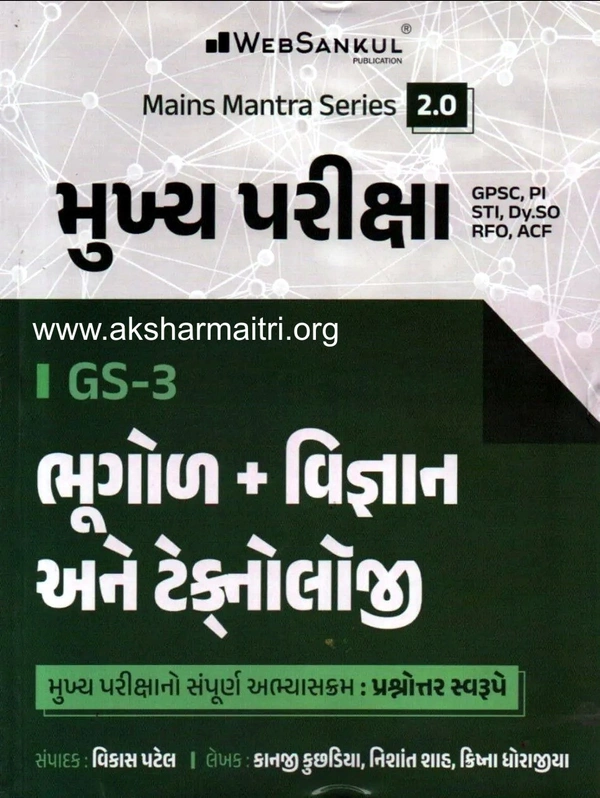 Mukhya Pariksha - Bhugol (Web Sankul)