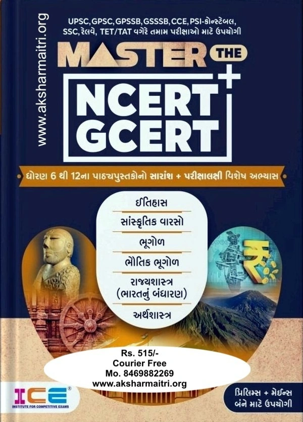 Master The NCERT + GCERT  - ICE Publication