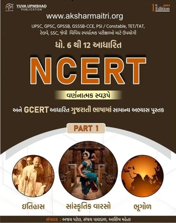 NCERT Part - 1 - Yuva