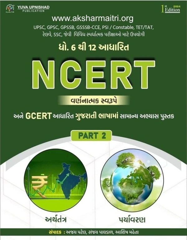 NCERT PART - 2  YUVA