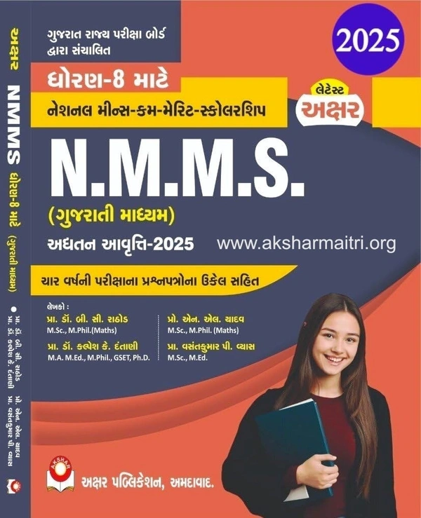 NMMS - (Gujarati Madhyam) Dhoran 8 mate