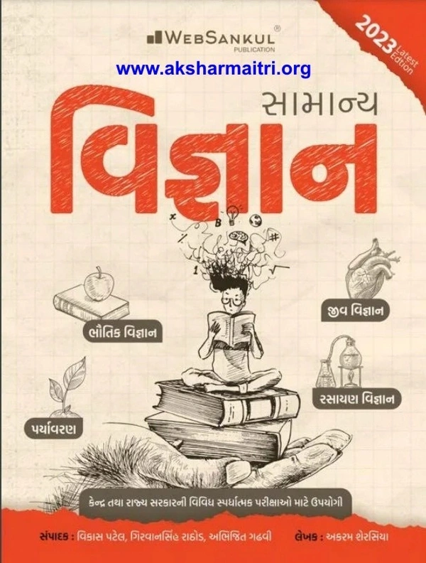 Samanya Vigyan - Web Sankul