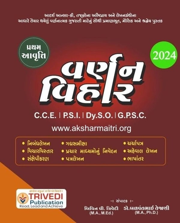 Varnan Vihar - Trivedi Publication