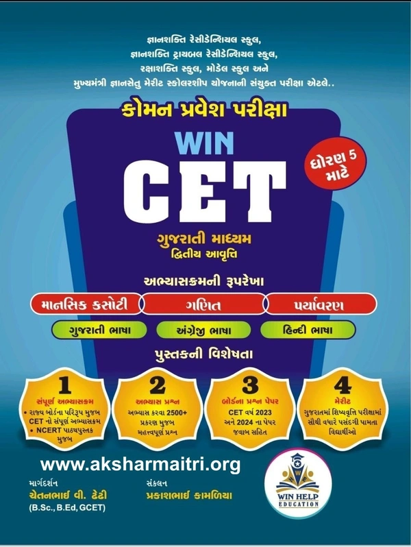 CET Common Pravesh Pariksha - WIN (Dhoran 5 Mate)