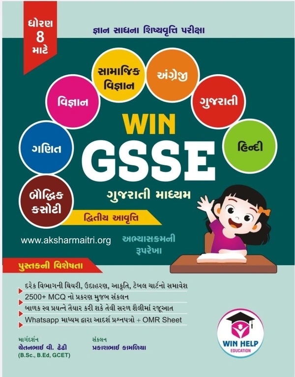 GSSE GUjarati Madhyam - WIN (Dhoran 8 Mate)