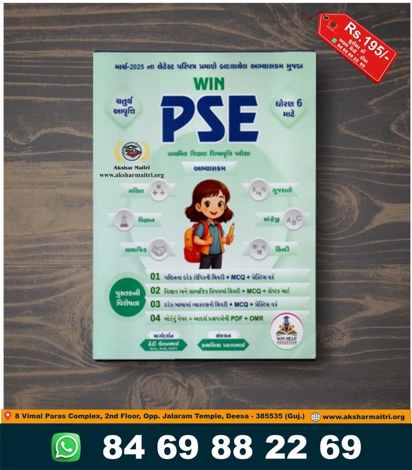 WIN PSE ધોરણ ૬ માટે