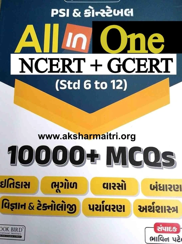 PSI & Constable All in One NCERT GCERT 10000 MCQ - Book Bird