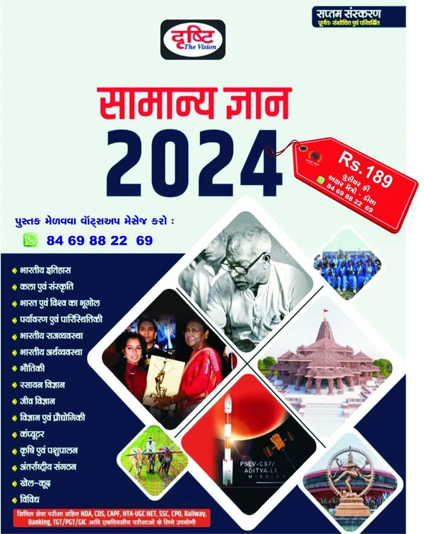 Samanya Gyan - Drasthi (2024)