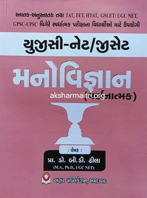 UGC Net GSET Manovigyan - Akshar