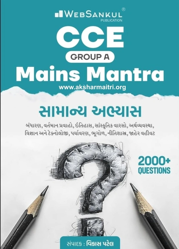 CCE Mains Mantra Group A Samanya Abhyas - Web Sankul