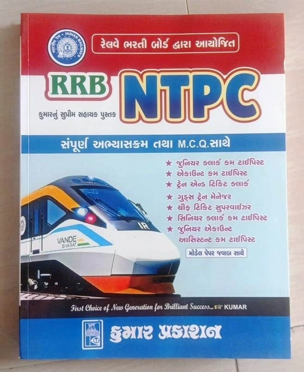 RRB NTPC - Kumar