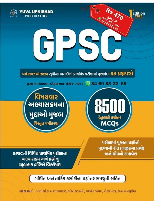 GPSC 8500 Hetulaxi MCQ 83 Prashnapatro - Yuva 2025