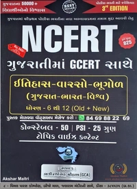 NCERT Gujaratima - GCA