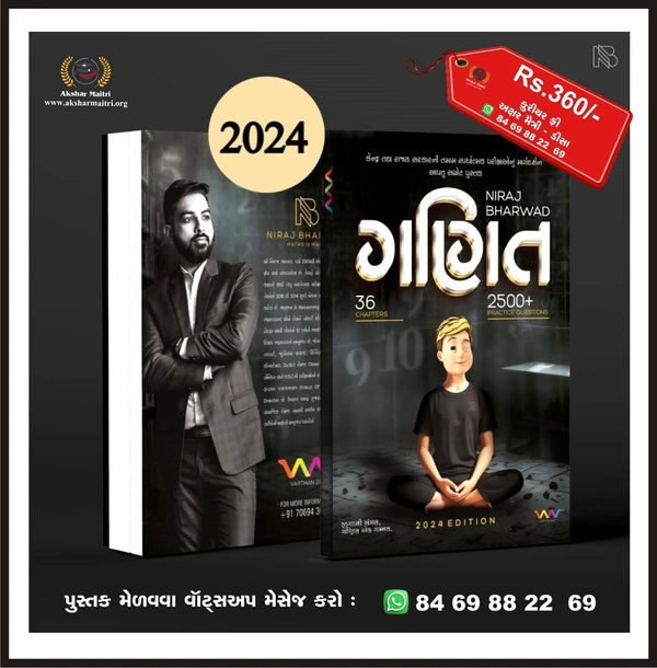 Ganit - Niraj Bharwad