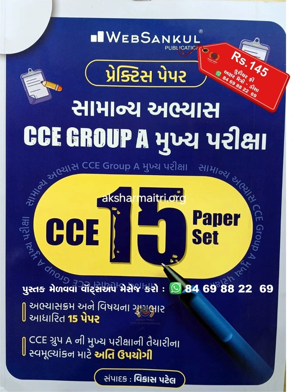 CCE Group A 15 Paper Set - Web Sankul