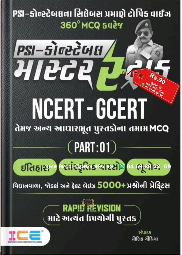 PSI Constable Master Strock NCERT GCERT - ICE