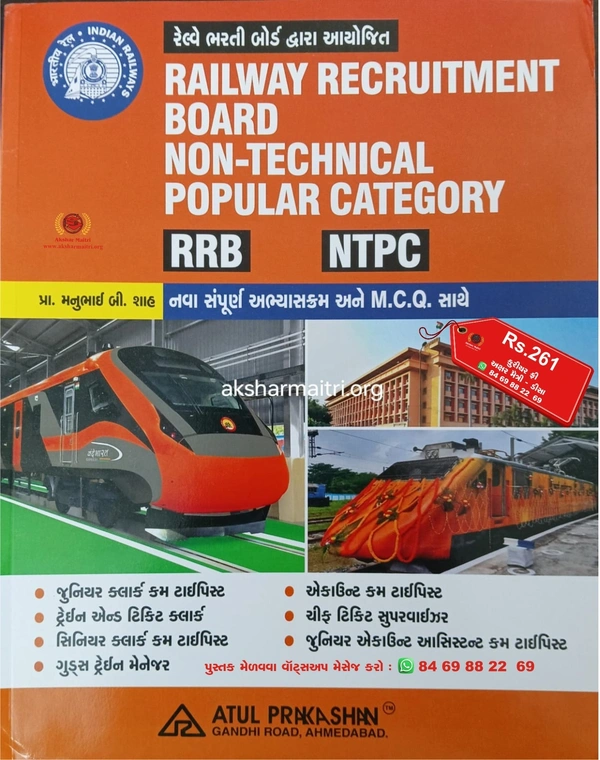 RRB NTPC - Atul