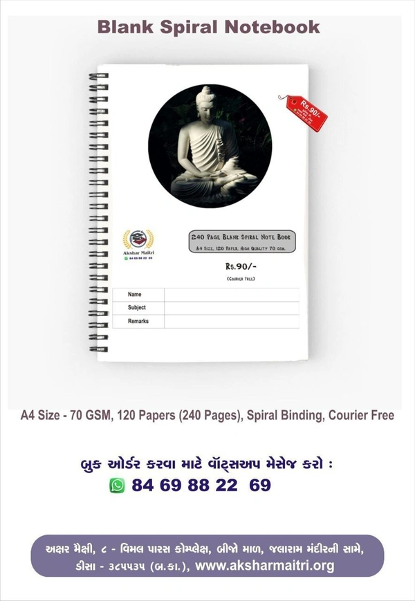 240 Page Blank Spiral Notebook