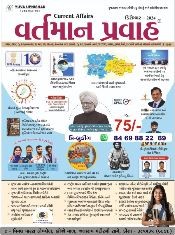 Yuva December Current Affairs 2024