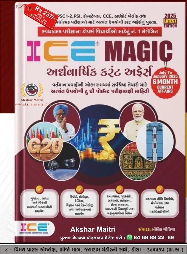 ICE Magic - 6 Months Current Affairs July to January