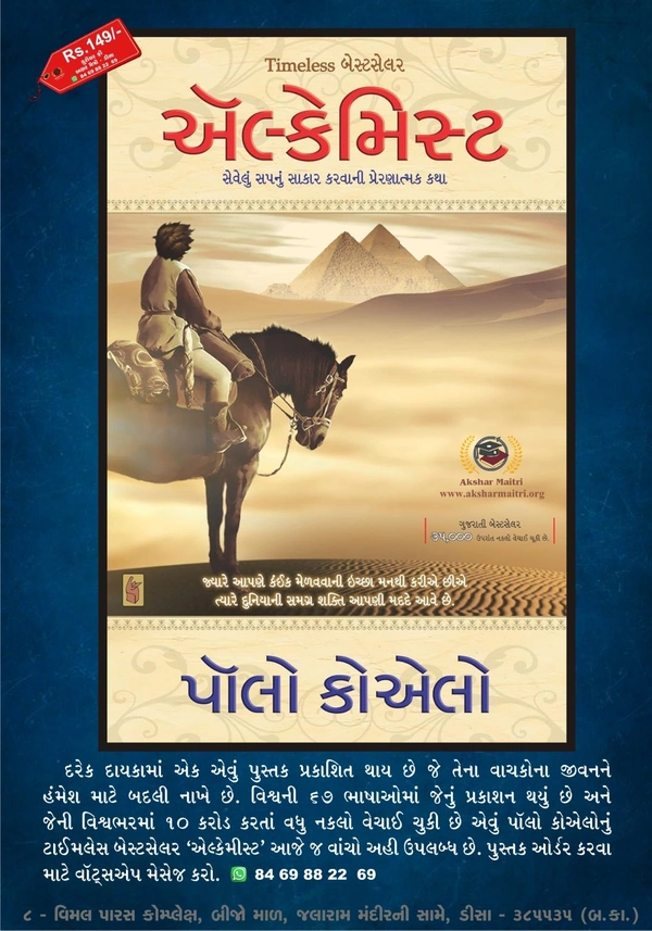 Alchemist (Gujarati)