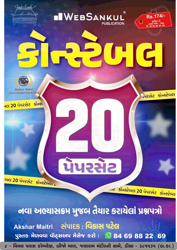 Constable 20 Paperset - Web Sankul
