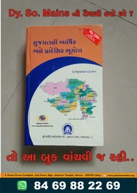 Gujaratni Arthik ane Pradeshik Bhugol