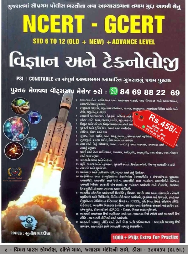 NCERT GCERT Vigyan ane TEchnolgoy - GCA