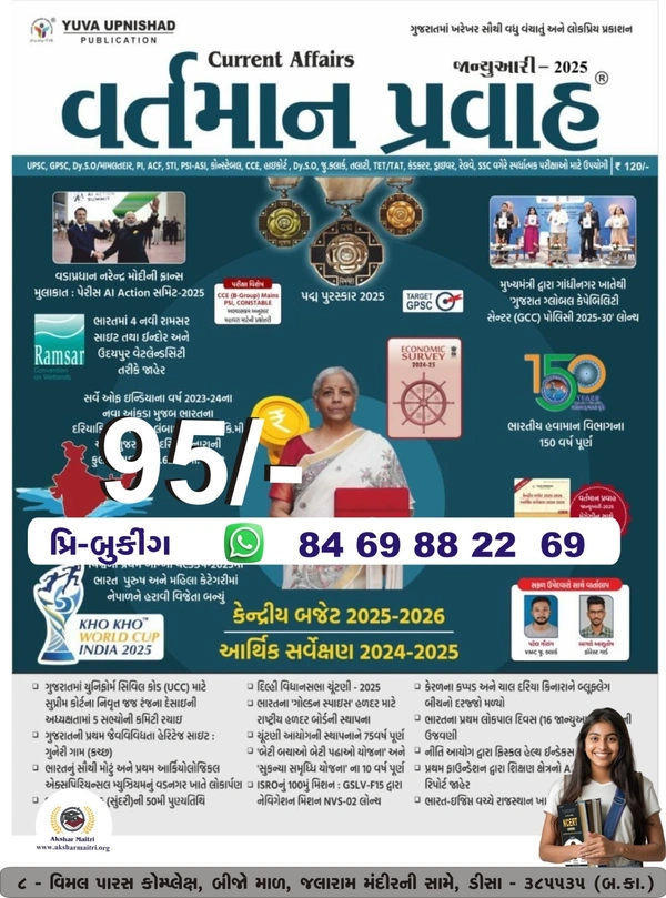 Yuva January Ank - 2025 