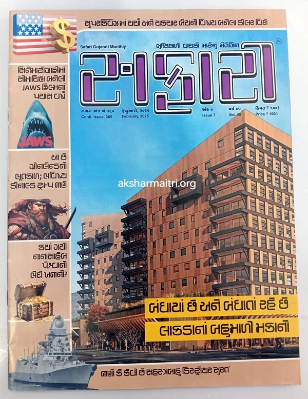 Safari February Ank - 2025