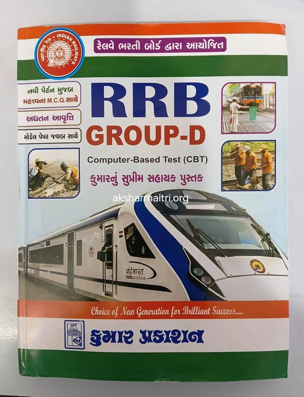 RRB Group D - Kumar 