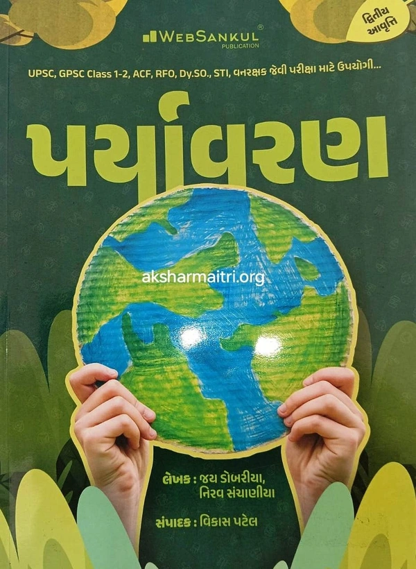 Paryavaran - Web Sankul