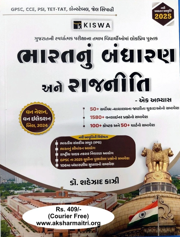 Bharatnu Bandharan ane Rajniti - Kiswa (2025)