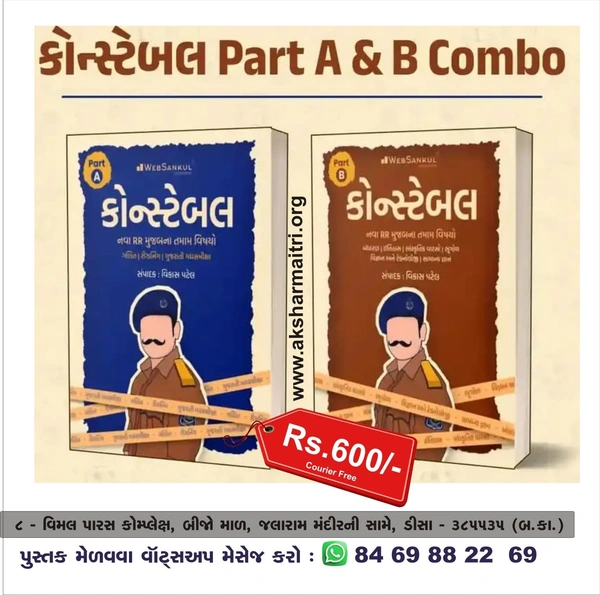 Police Constable Part A + B (Web Sankul) 