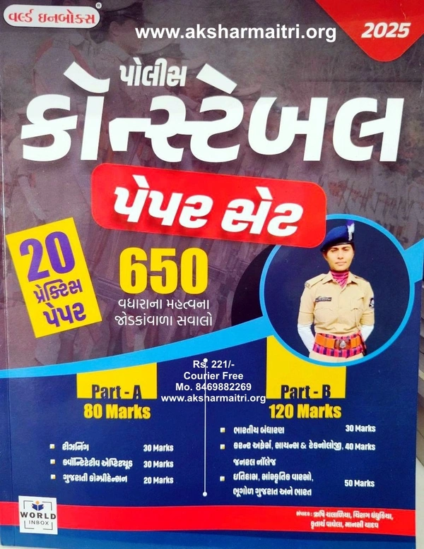 Police ConstABLE Paperset 20 Practice Paper - WIB