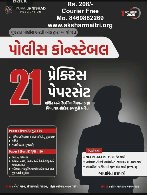 Police Constable 21Paperset - Yuva