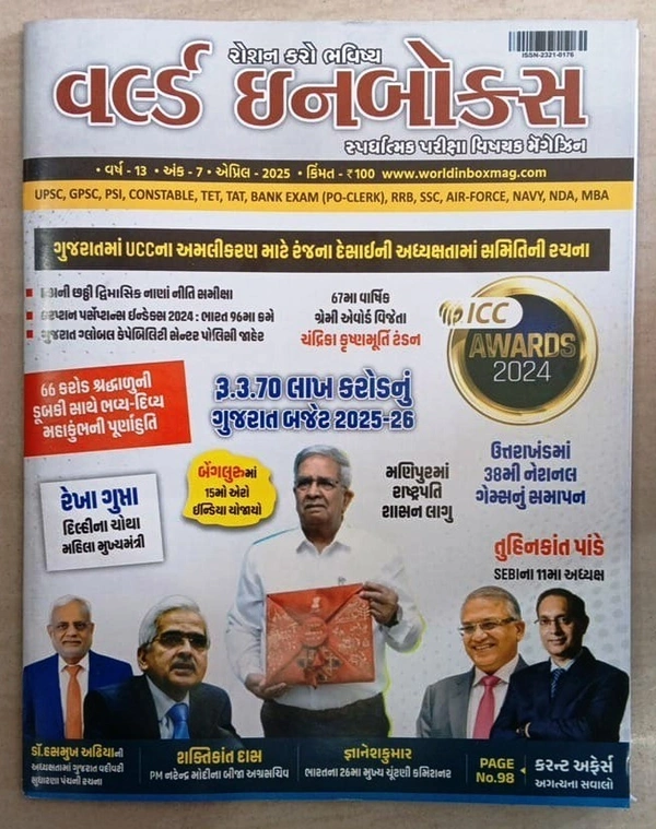 World in Box April Ank - 2025 (ફેબ્રુઆરીના વર્તમાન પ્રવાહો)