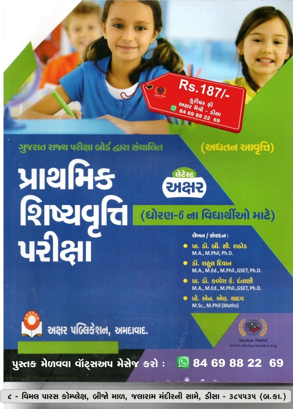 Prathmik Shishyavruti Pariksha PSE (Akshar)