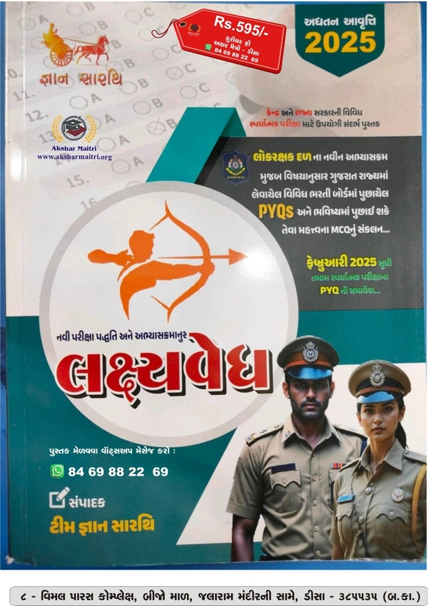 Lakshya Vedha 2025 - Gyan Sarthee